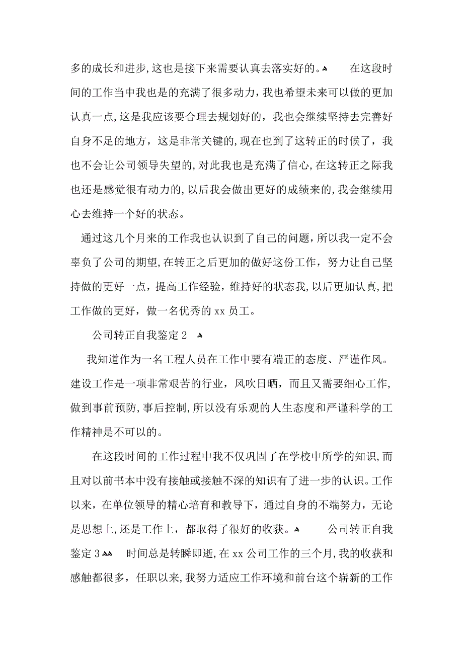 热公司转正自我鉴定_第2页