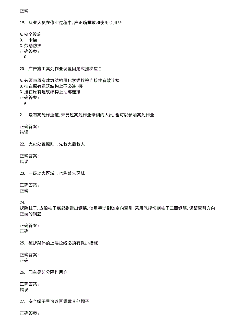 2022～2023高处作业考试题库及答案第573期_第3页