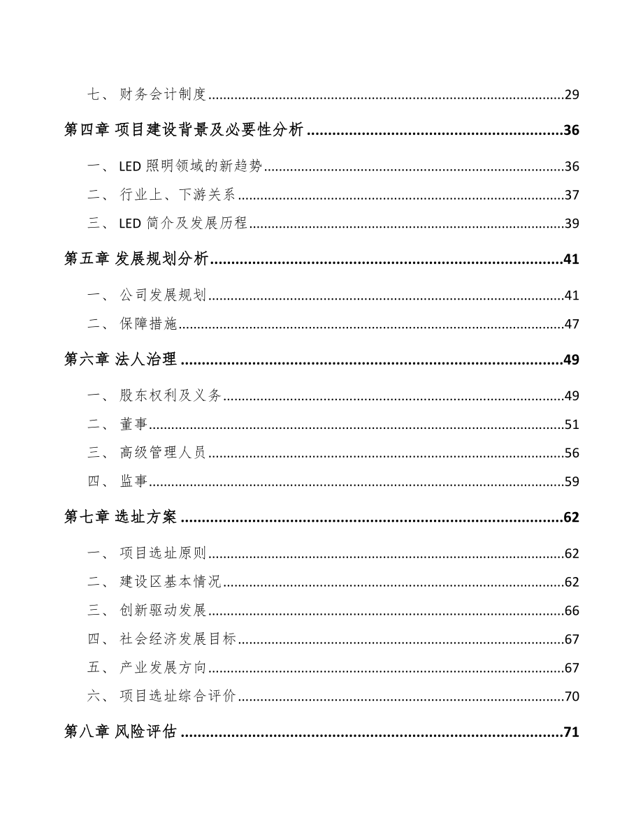 X X关于成立LED模组公司可行性报告_第3页