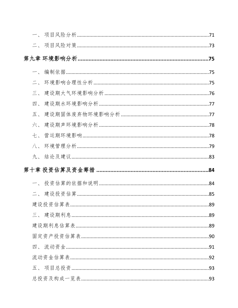 X X关于成立LED模组公司可行性报告_第4页