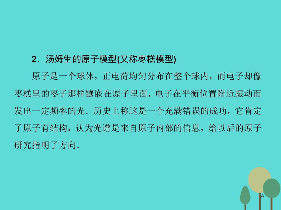 高三物理一轮复习动量守恒定律波粒二象性原子结构与原子核第3讲原子结构原子核概要ppt课件_第4页