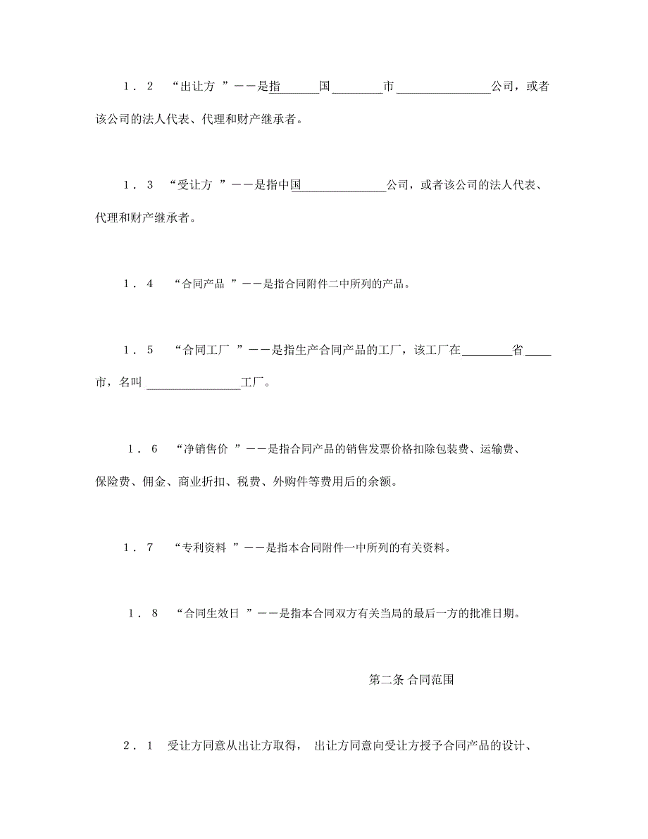 国际许可合同的格式_第3页