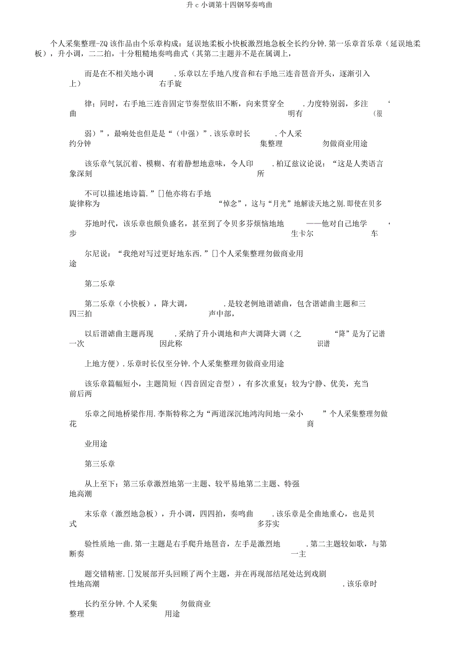 升c小调第十四钢琴奏鸣曲.docx_第1页