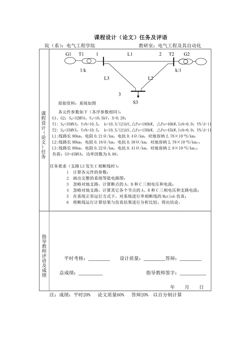 电力系统单相断线计算与仿真_第2页