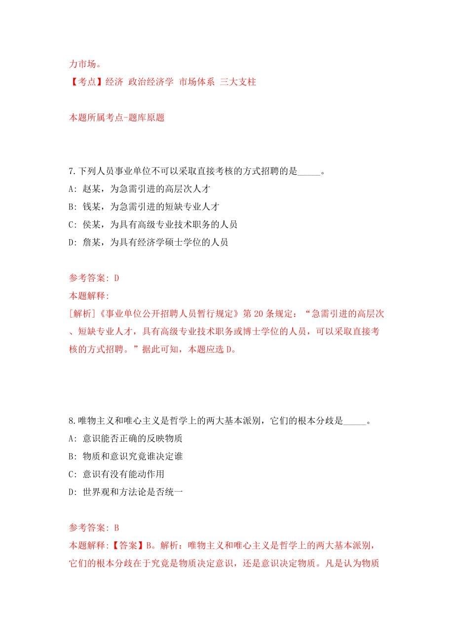 2022年四川凉山州应急管理局考调所属事业单位工作人员6人模拟试卷【附答案解析】（第4卷）_第5页