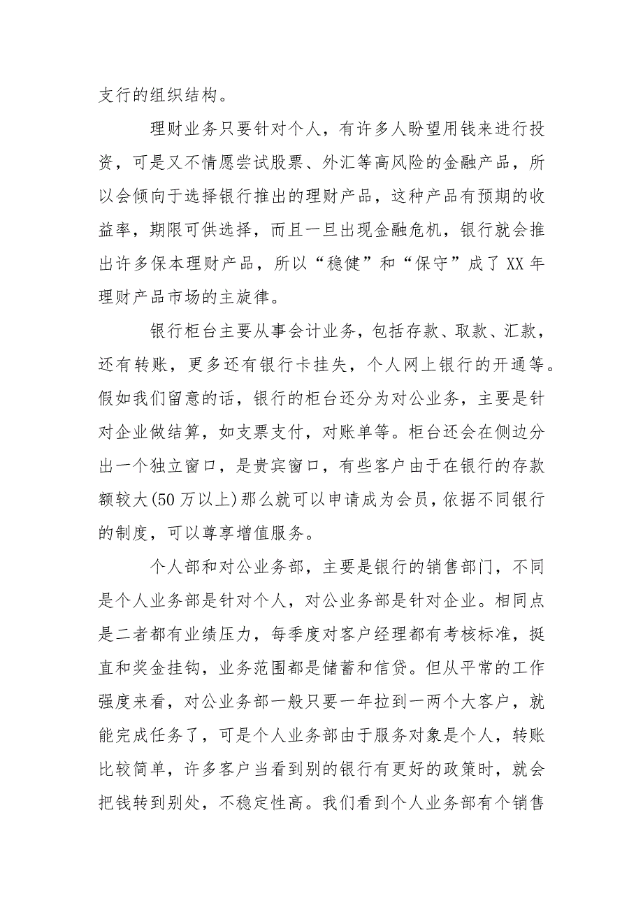 民生银行毕业实习报告_第2页