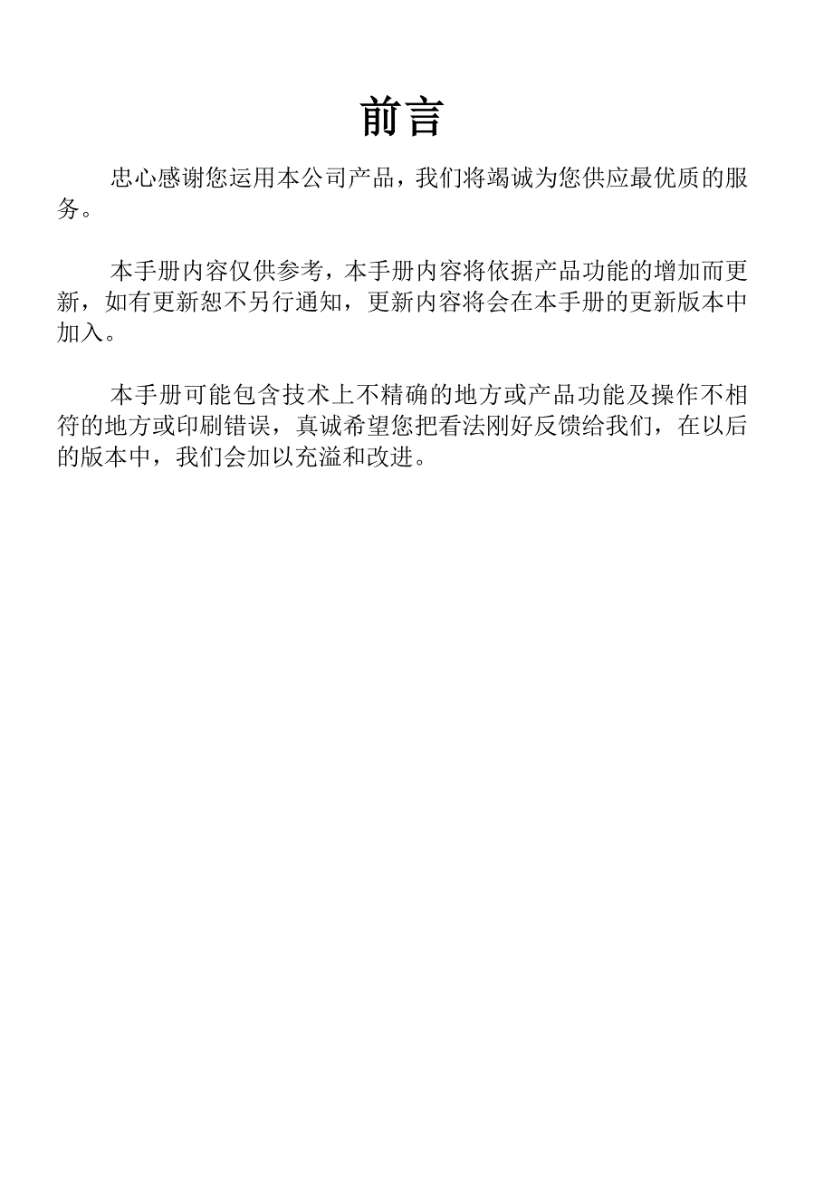 移动警务终端用户手册(新版)_第2页