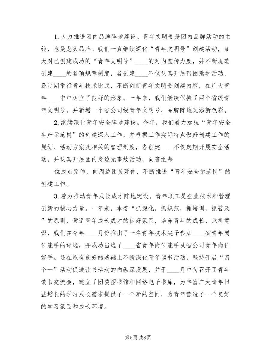 企业团委工作总结标准.doc_第5页