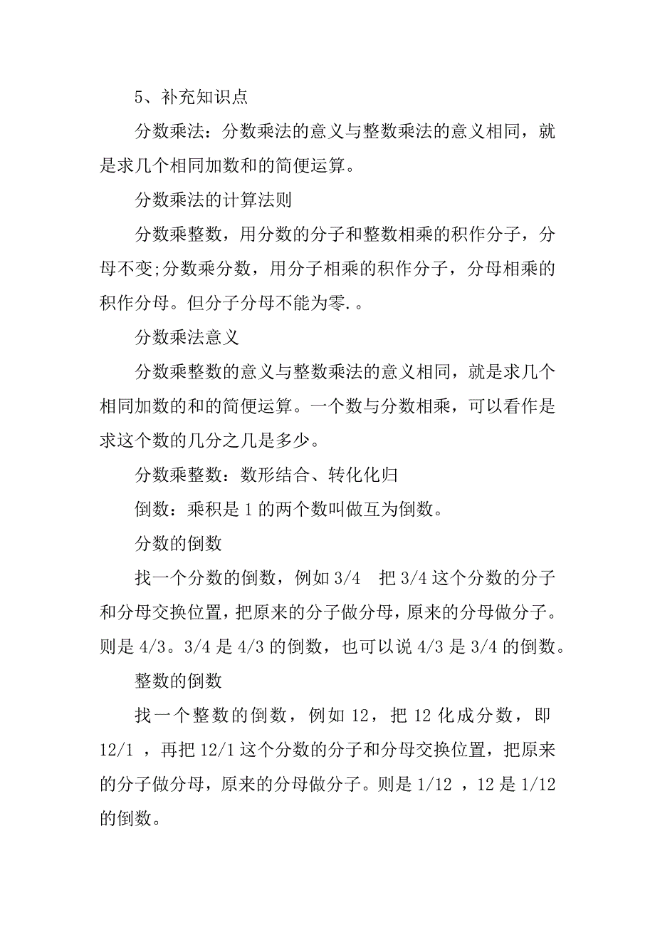 2023年小学六年级数学知识点梳理_第4页