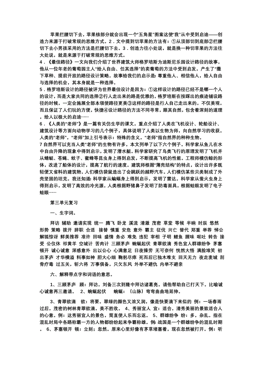 苏教版四年级语文下册单元复习资料.doc_第4页