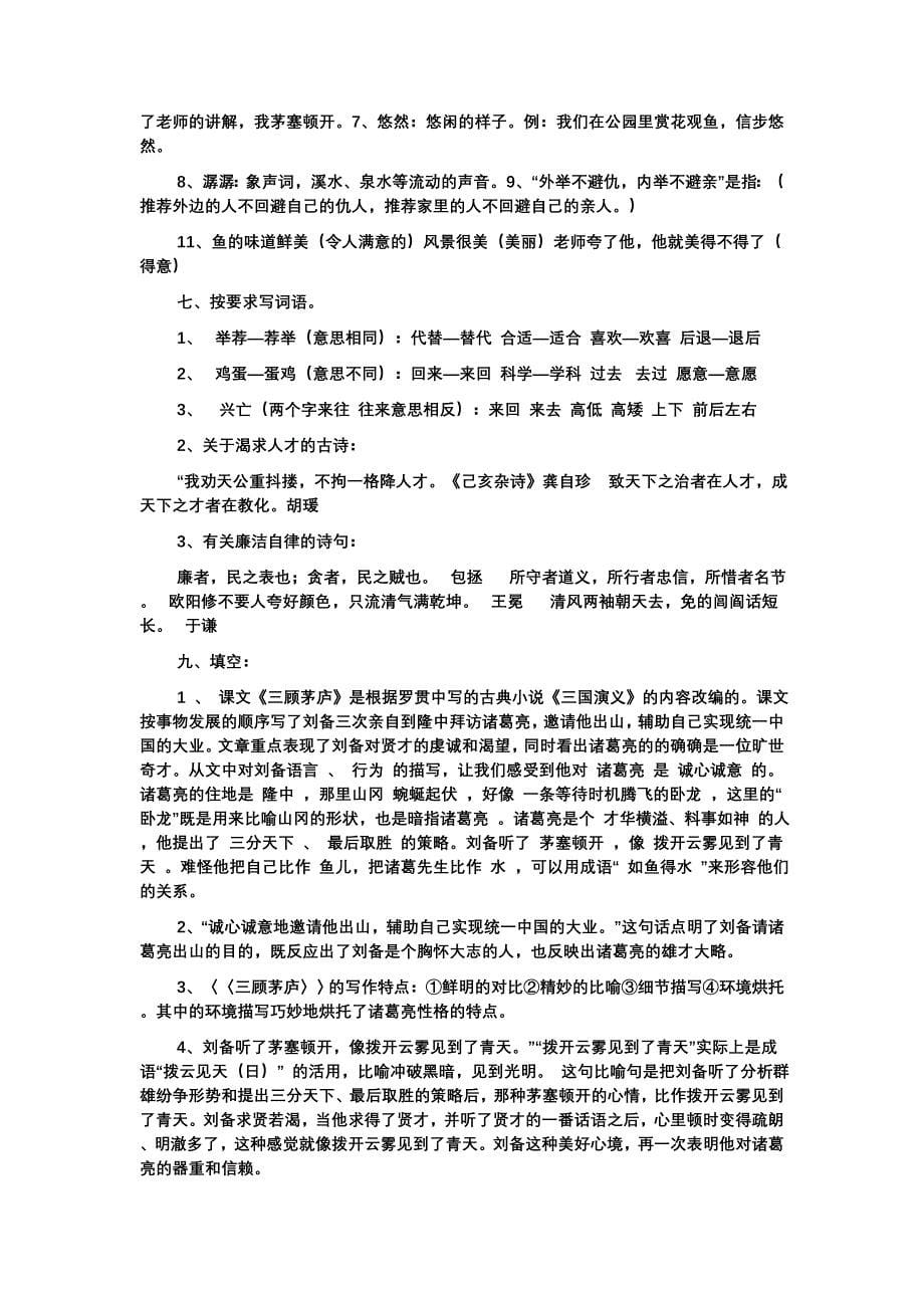 苏教版四年级语文下册单元复习资料.doc_第5页