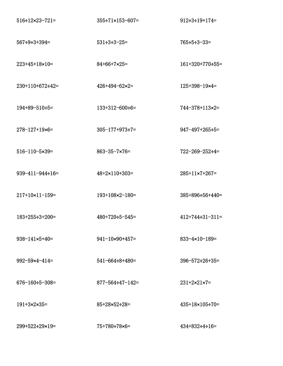 四年级数学（四则混合运算）计算题与答案.docx_第2页