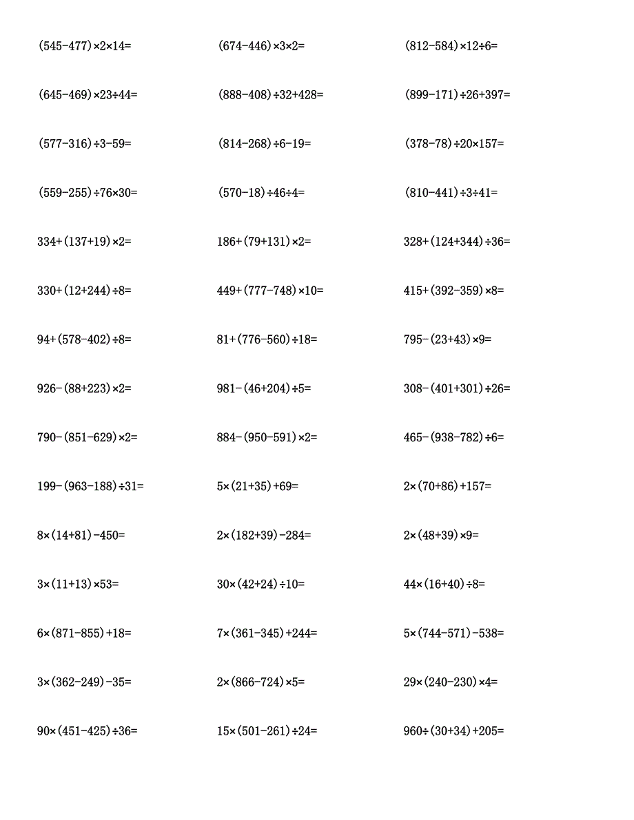 四年级数学（四则混合运算）计算题与答案.docx_第4页