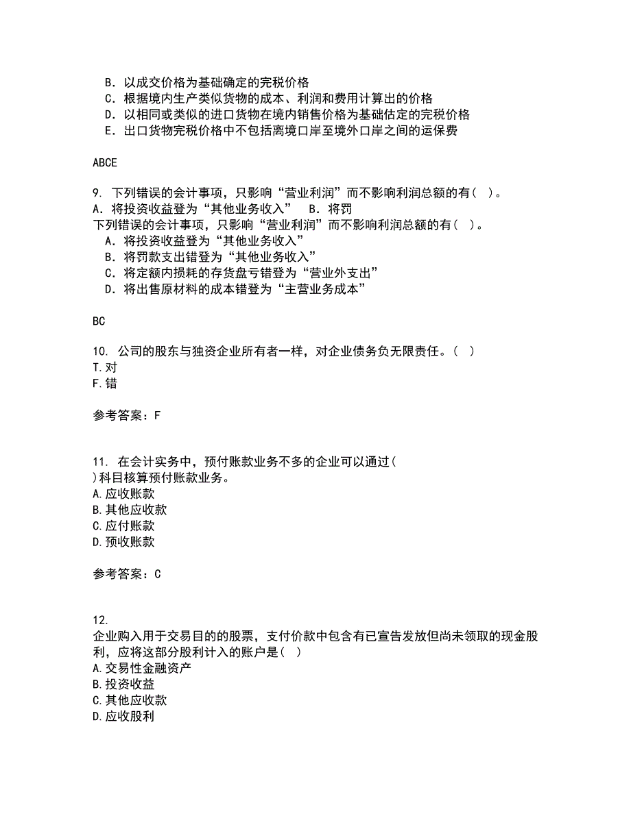 南开大学21春《中级会计学》在线作业三满分答案58_第3页