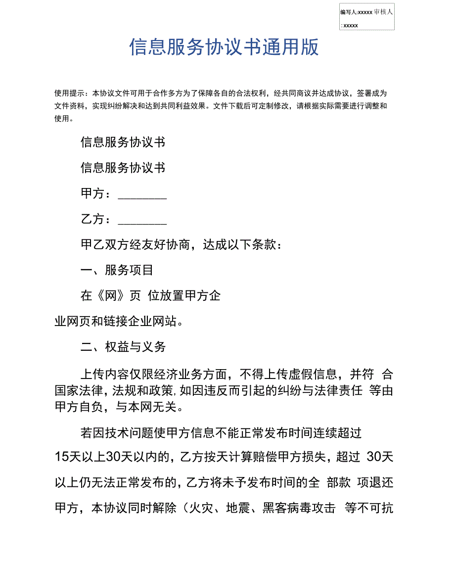 信息服务协议书通用版_第3页