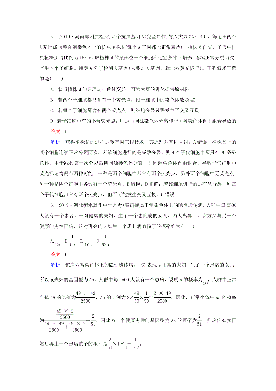 高考生物一轮复习 第一编 考点通关 综合专项集训 遗传与进化（含解析）-人教版高三全册生物试题_第3页