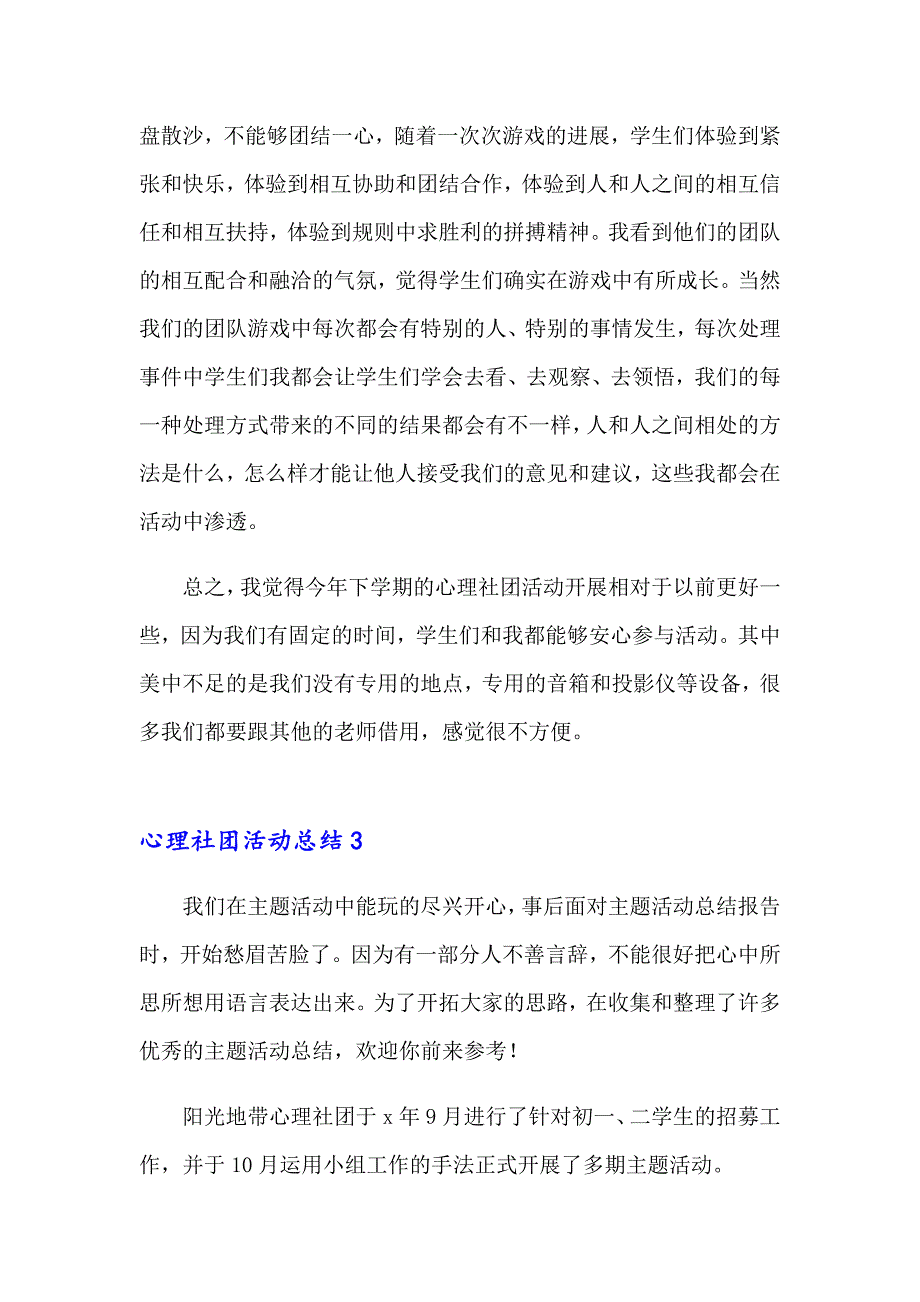 心理社团活动总结_第3页