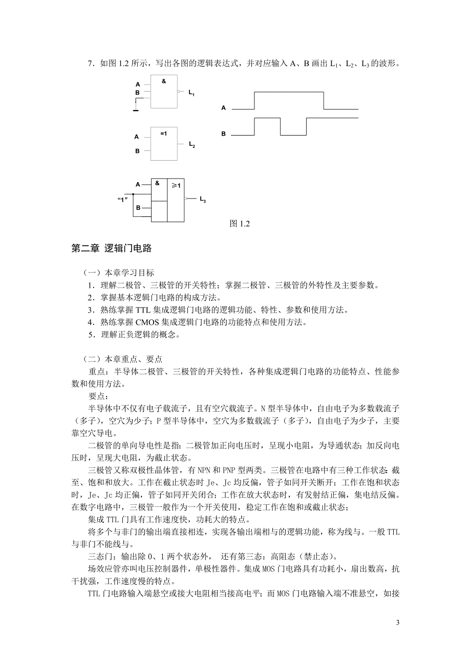 现代远程教育数字电子课程学习指导_第3页