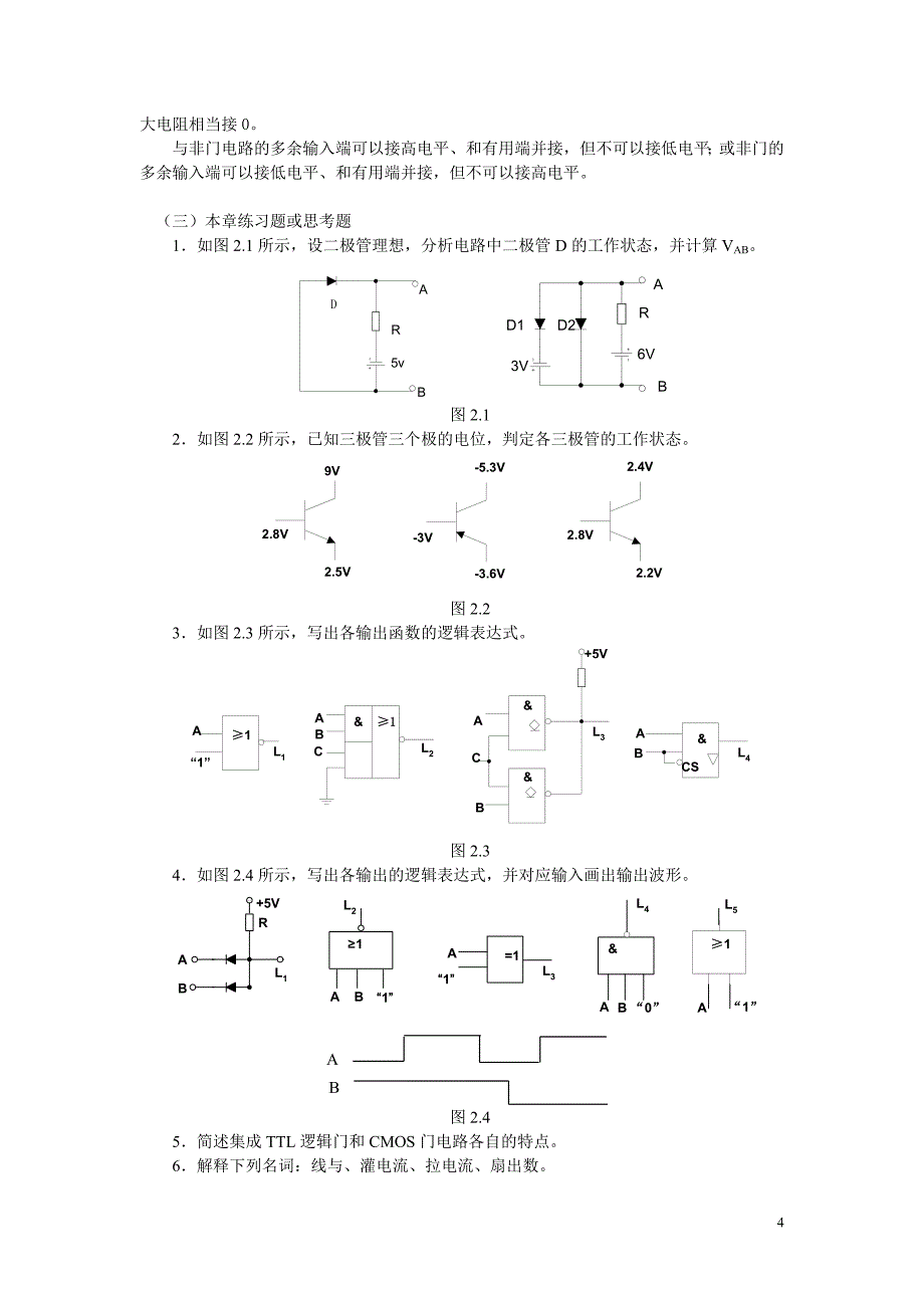 现代远程教育数字电子课程学习指导_第4页