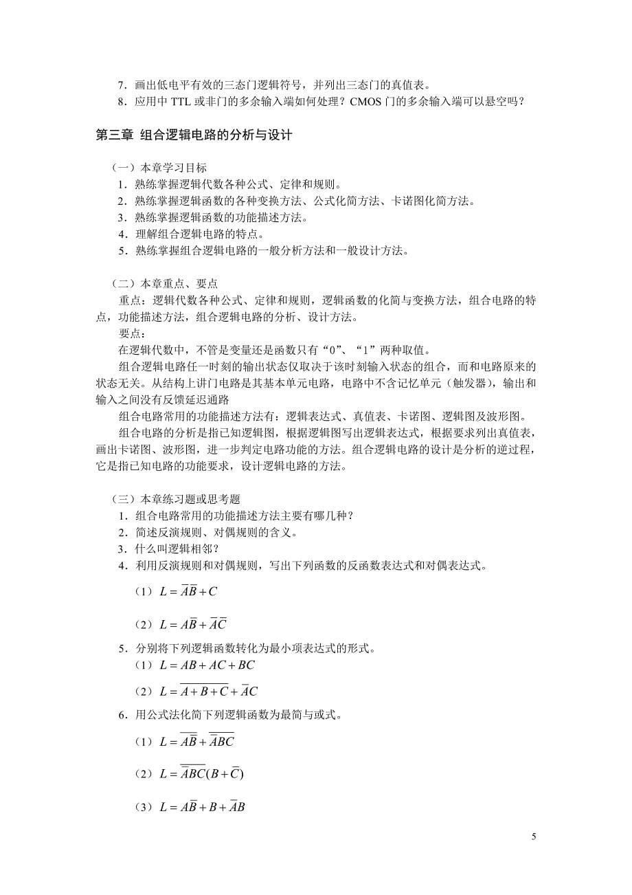 现代远程教育数字电子课程学习指导_第5页