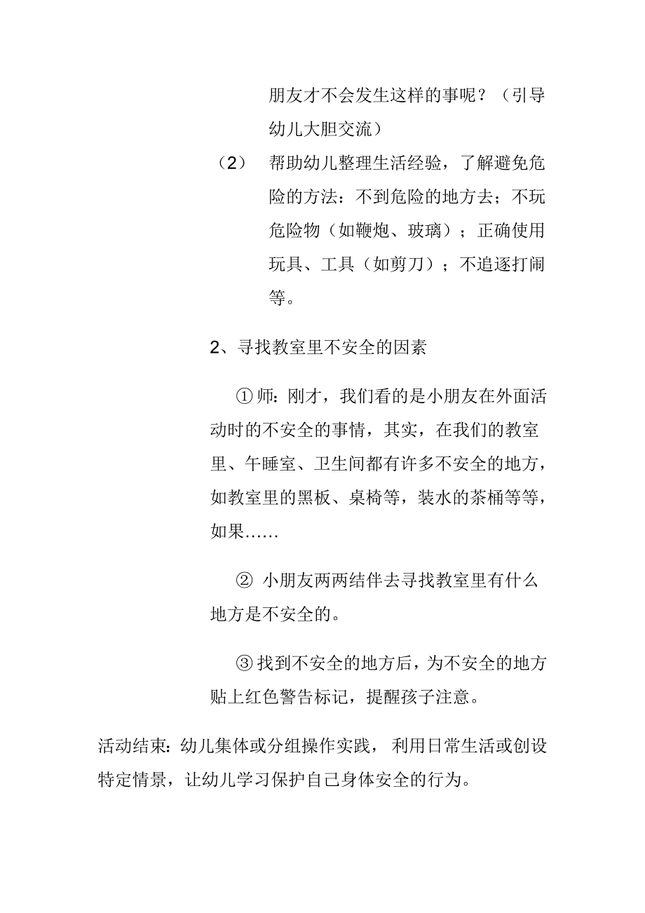 安全教育教案 (2).doc_第2页