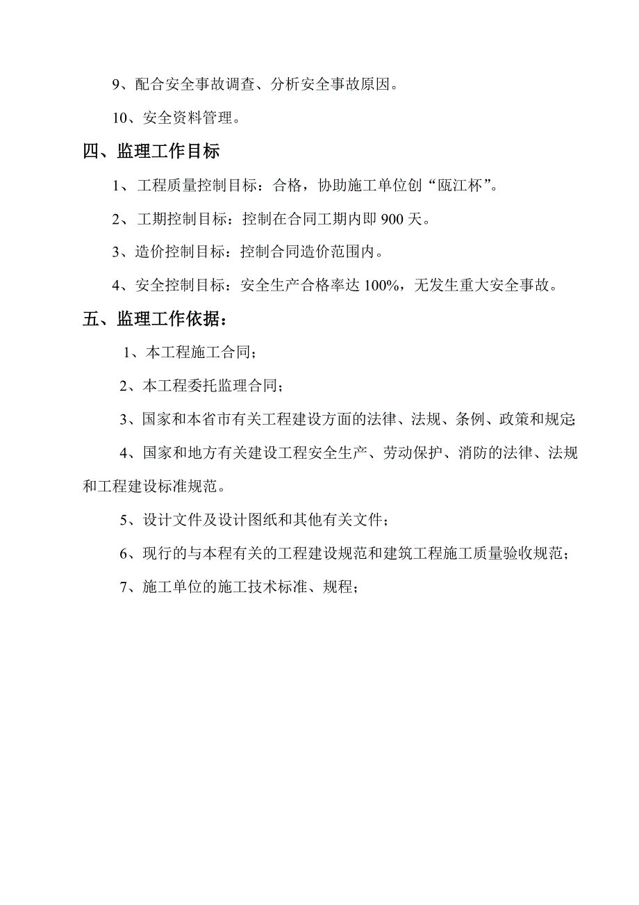 地块工程剪力墙结构监理规划_第4页