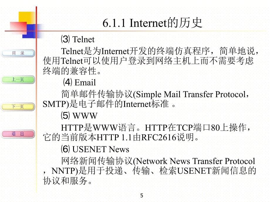 第6章Internet协议及其技术_第5页