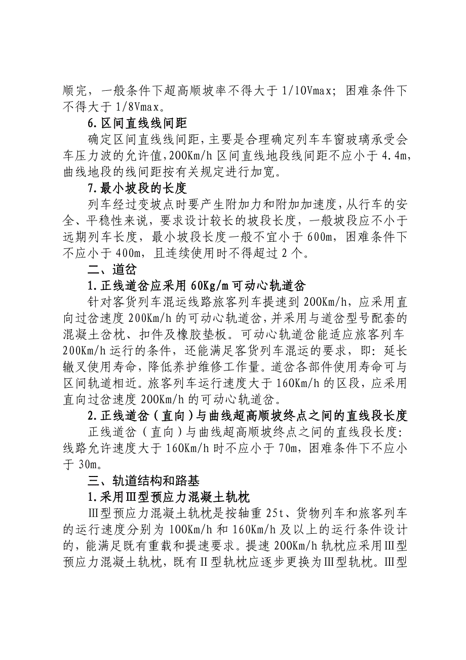 200公里提速宣传手册_第3页