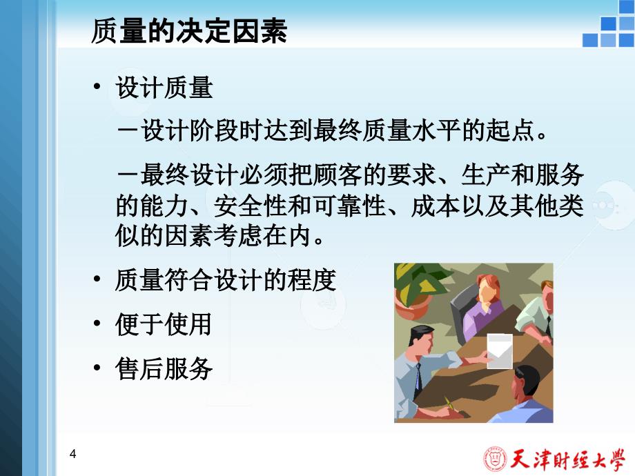 生产与运作管理培训课件(PPT 79页)_第4页