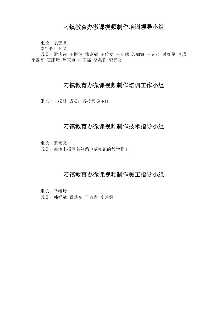 微课视频制作培训方案_第4页