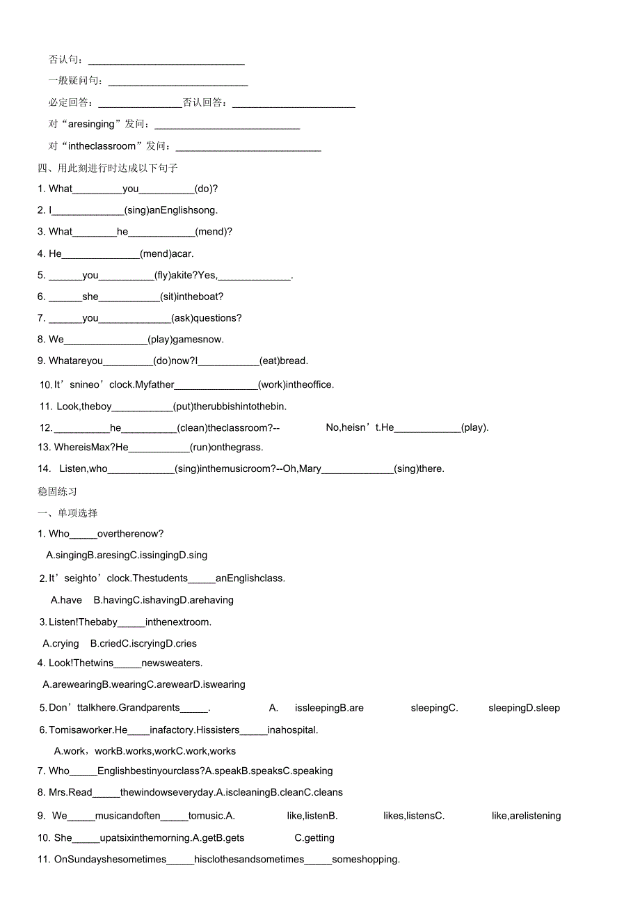 现在进行时讲解练习.docx_第4页