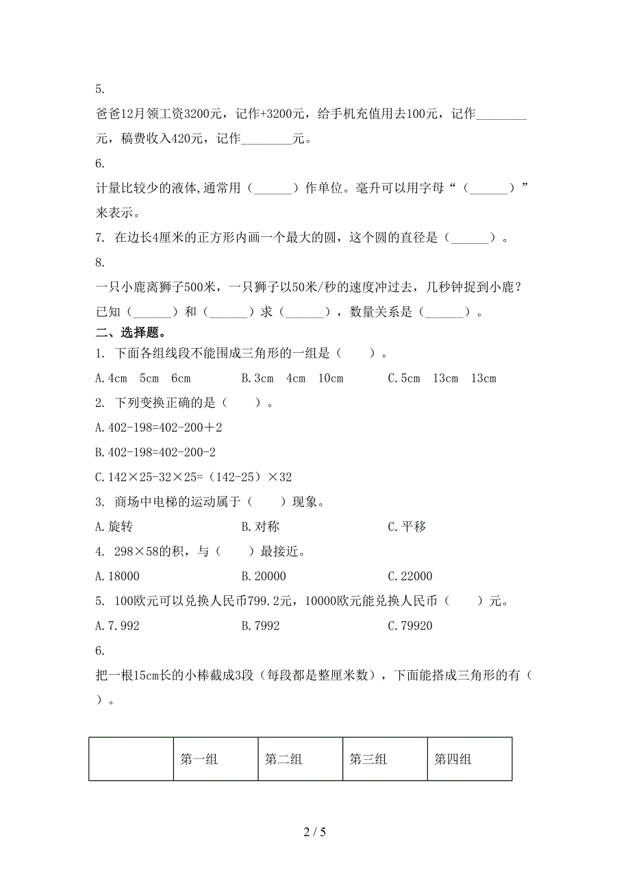 四年级数学上学期期中考试最新部编人教版_第2页