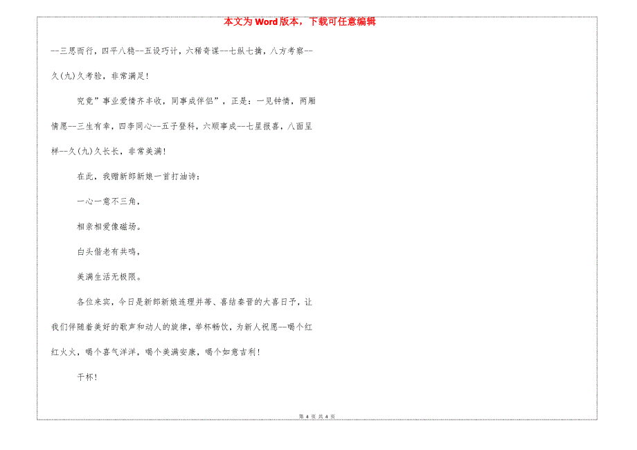 婚礼演讲稿开场白_第4页