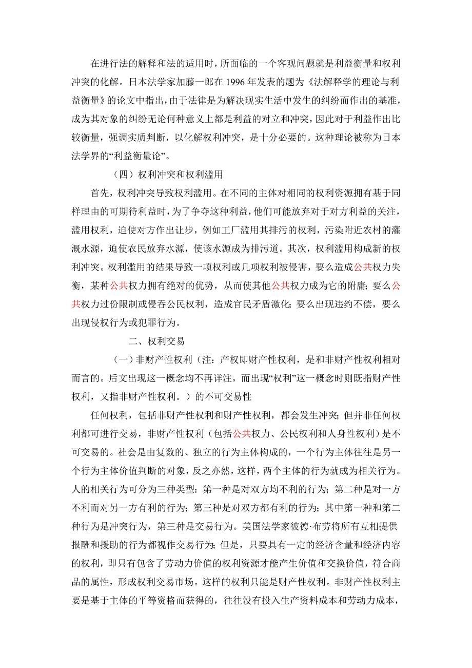 权利的成本——效益分析.doc_第5页