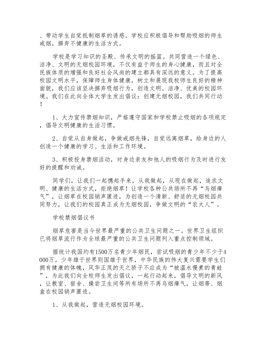 2022年学校禁烟倡议书集合6篇_第3页