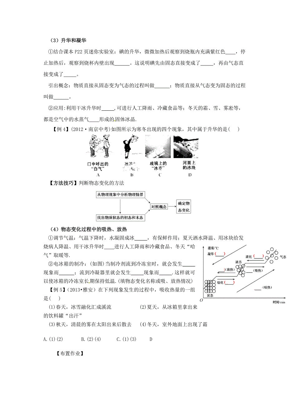 福建省南安市石井镇厚德中学九年级物理全册 12 物态变化总复习导学案（无答案）（新版）沪科版_第3页