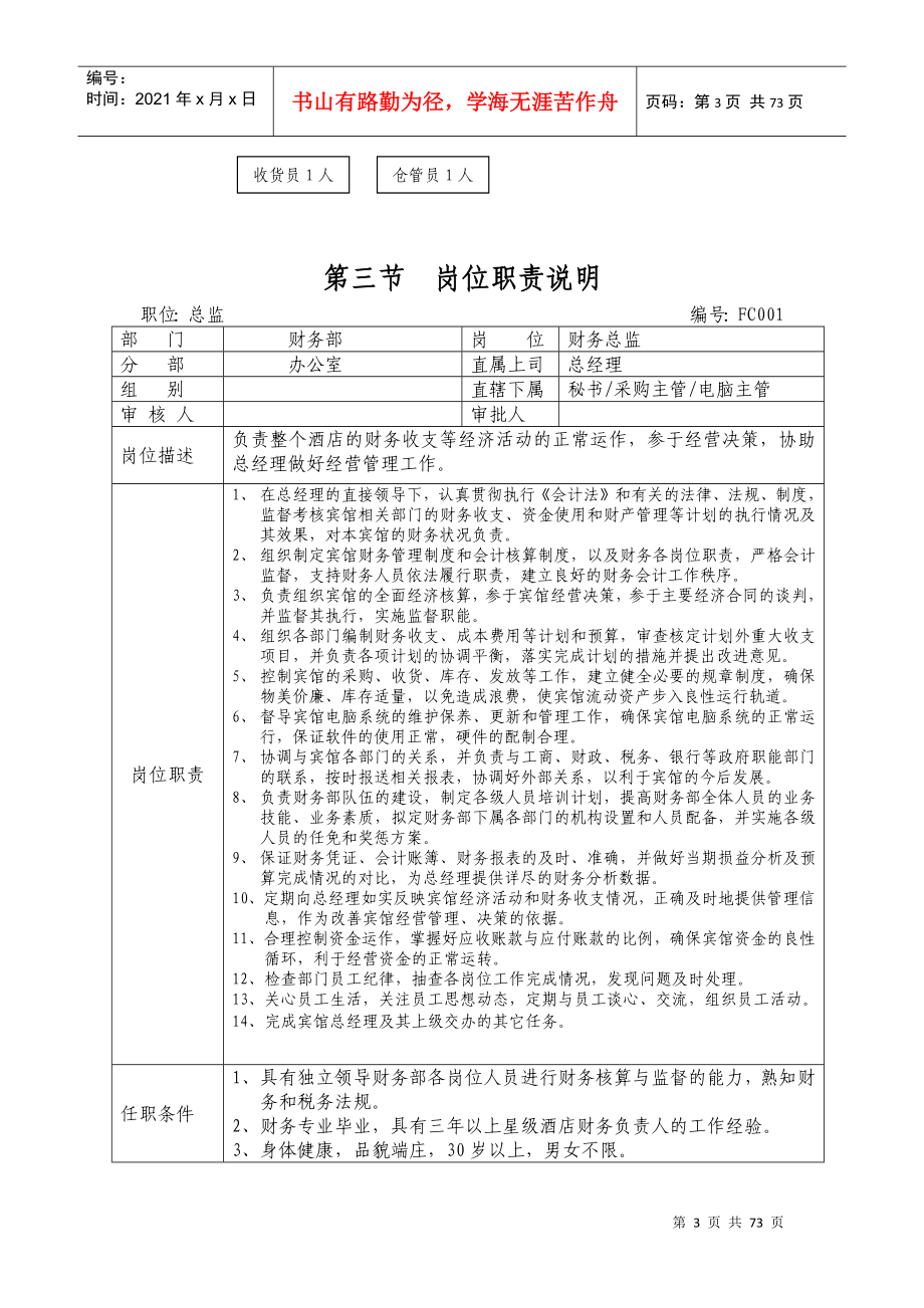 凯盛国宾温泉度假村财务部管理规范(3)_第3页