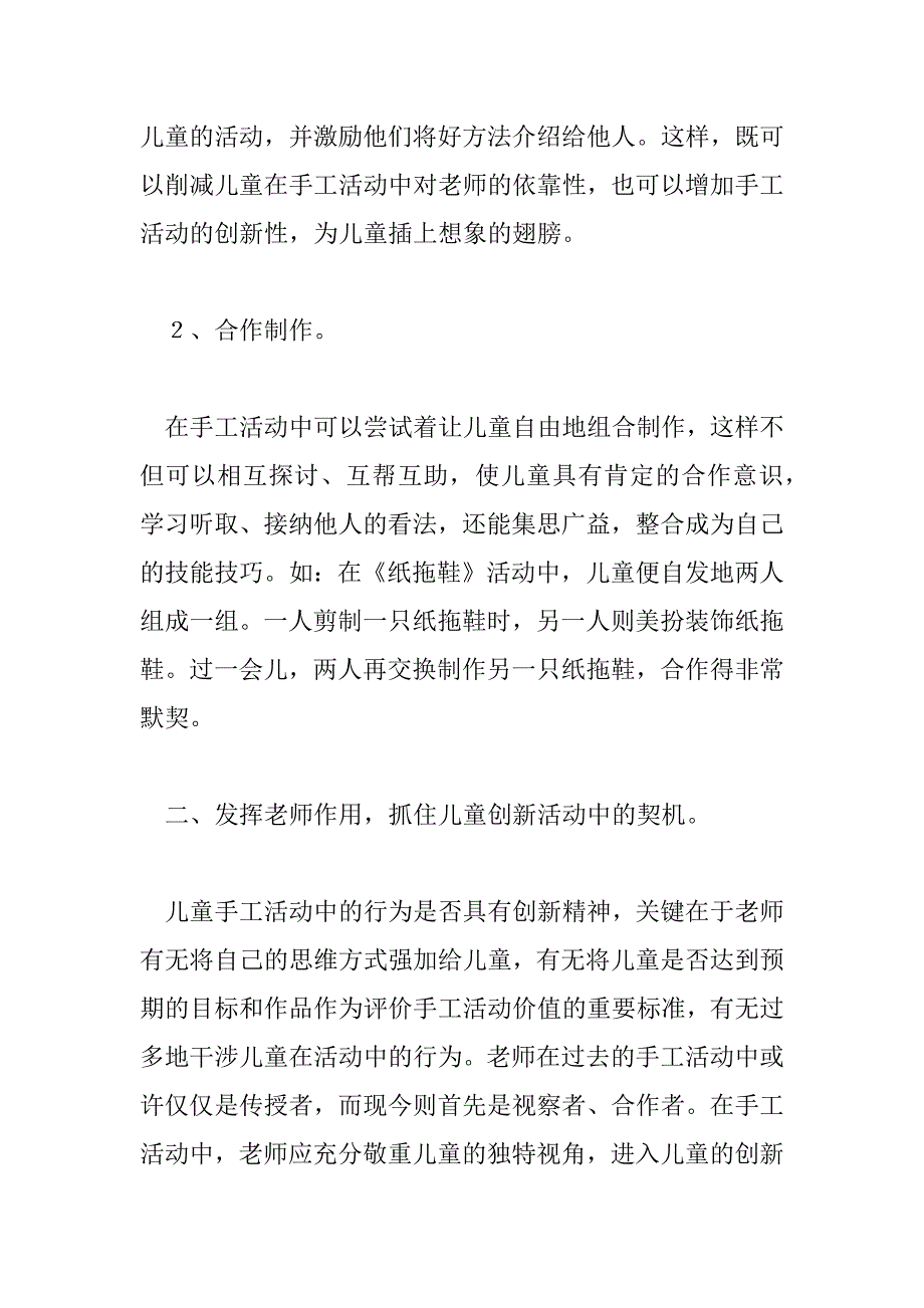 2023年小学六年级美术教师的教学工作总结4篇_第4页