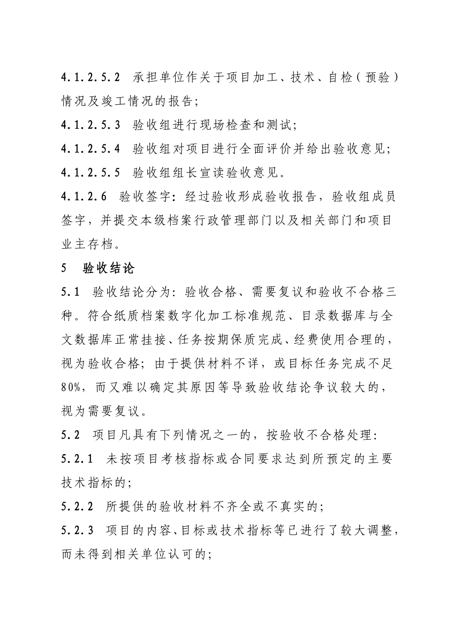 纸质档案数字化加工项目验收管理暂行办法_第4页