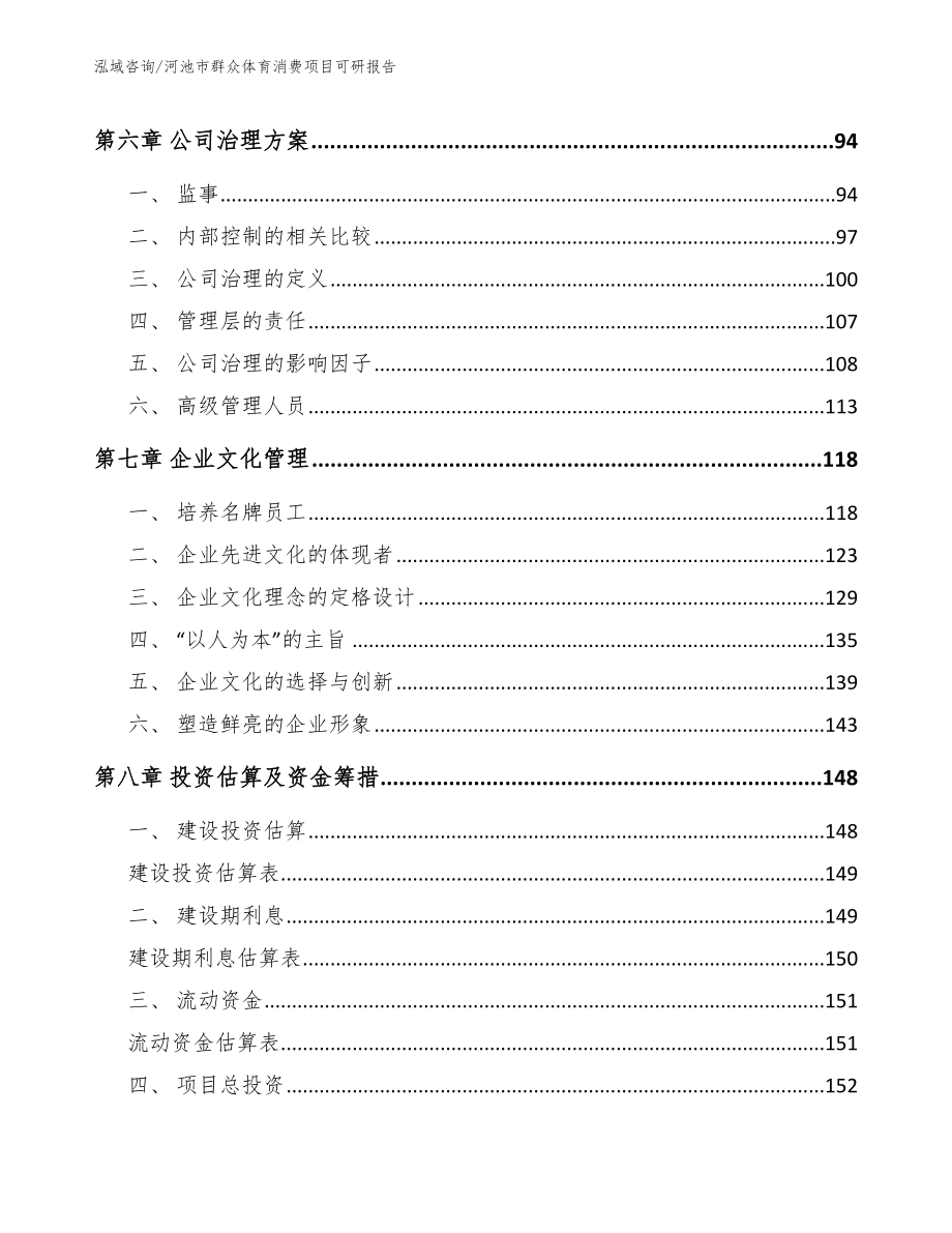 河池市群众体育消费项目可研报告_第4页