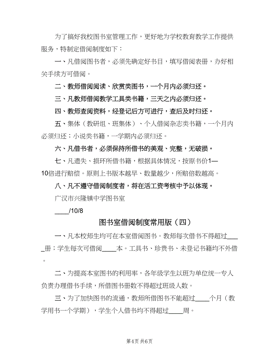 图书室借阅制度常用版（4篇）_第4页