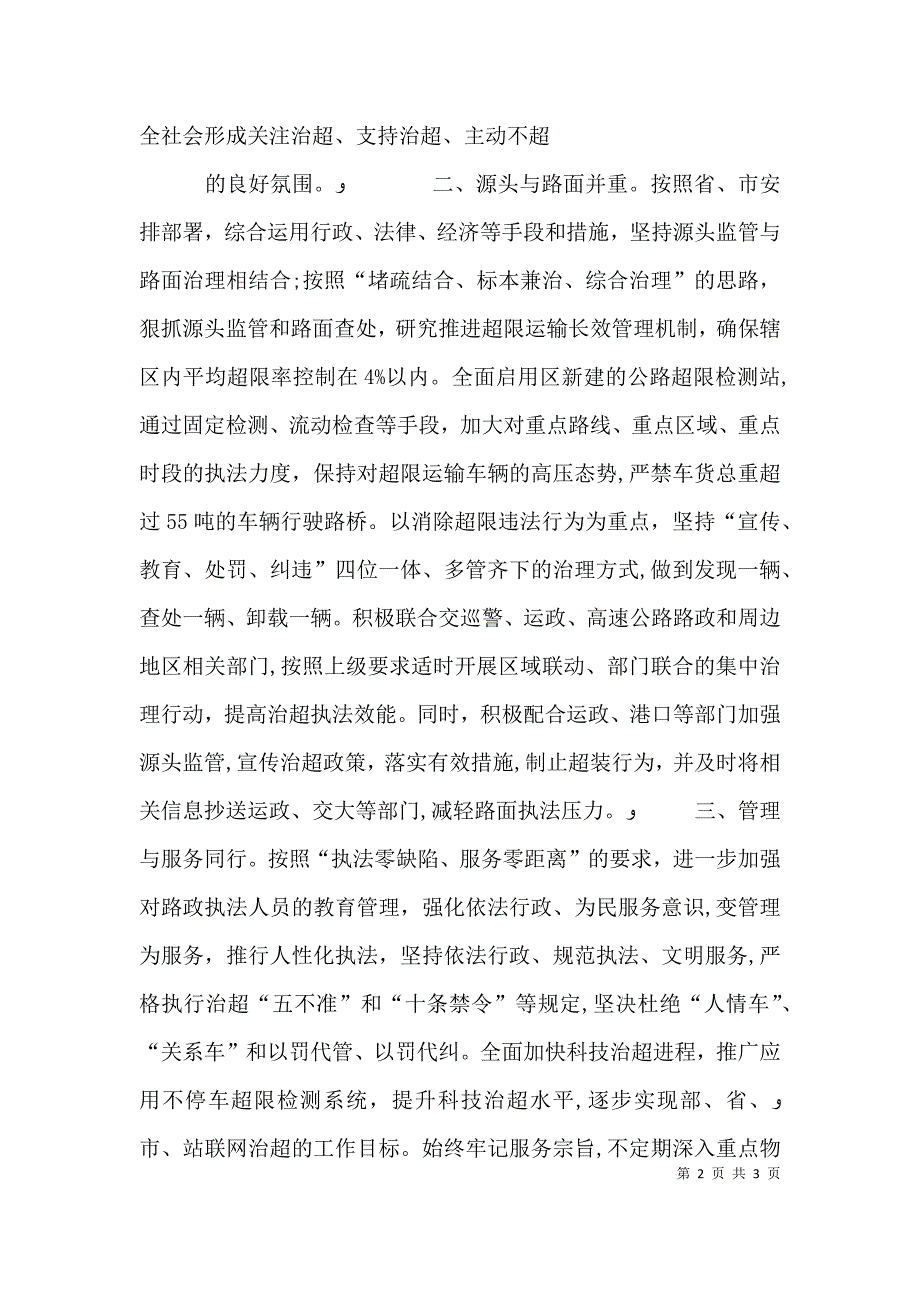 采石场专项整治发言_第2页