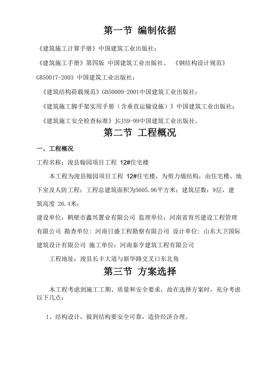 落地式与悬挑脚手架混搭专项施工方案_第3页