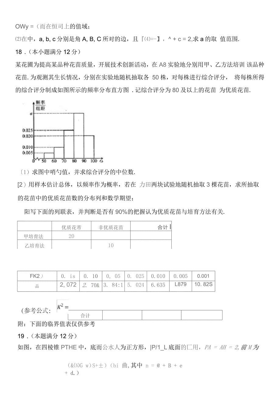 安徽省定远县育才学校2020届高三5月模拟考试数学(理科)试题带答案_第5页