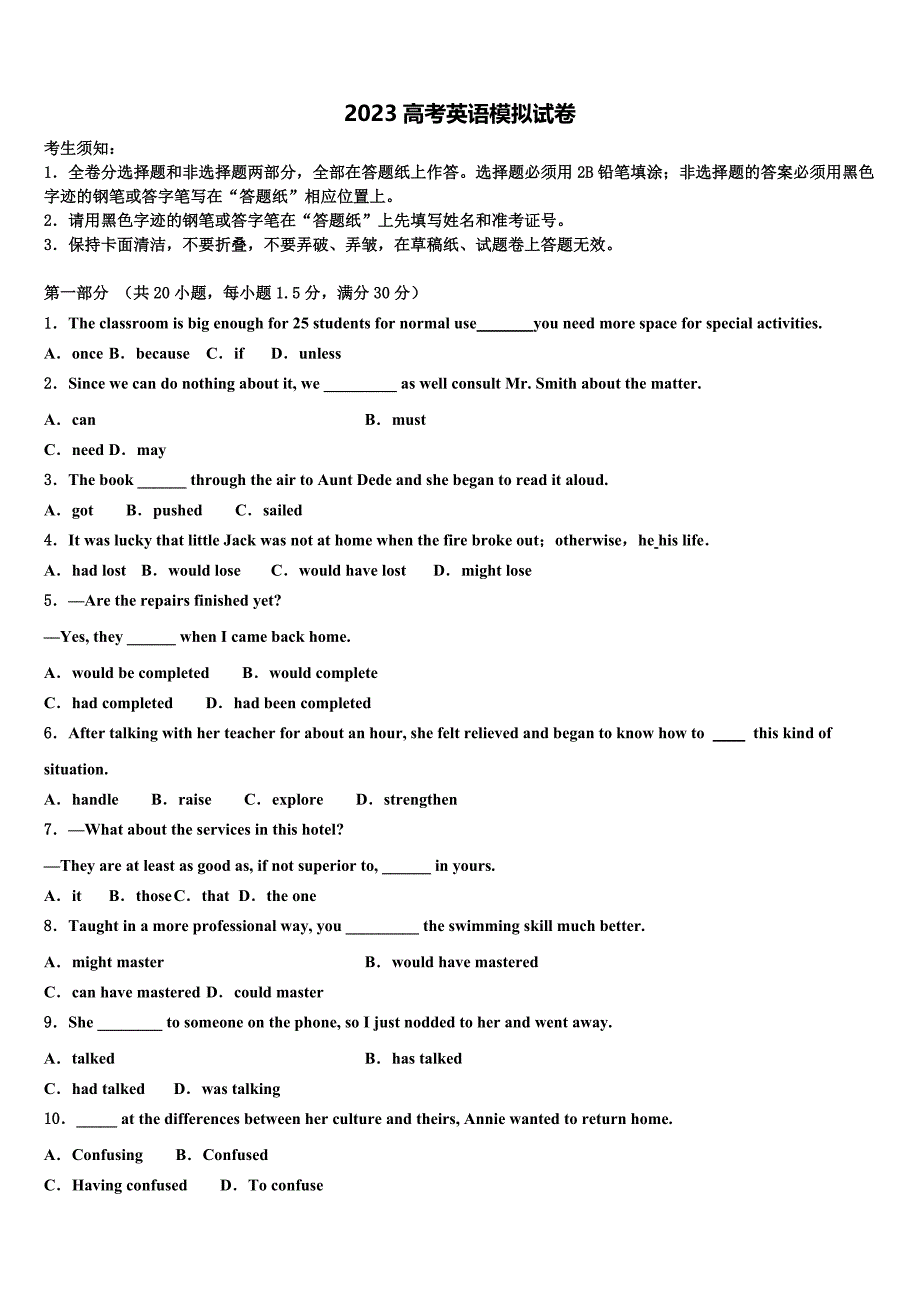 成都七中高2023年高三（最后冲刺）英语试卷（含答案解析）.doc_第1页