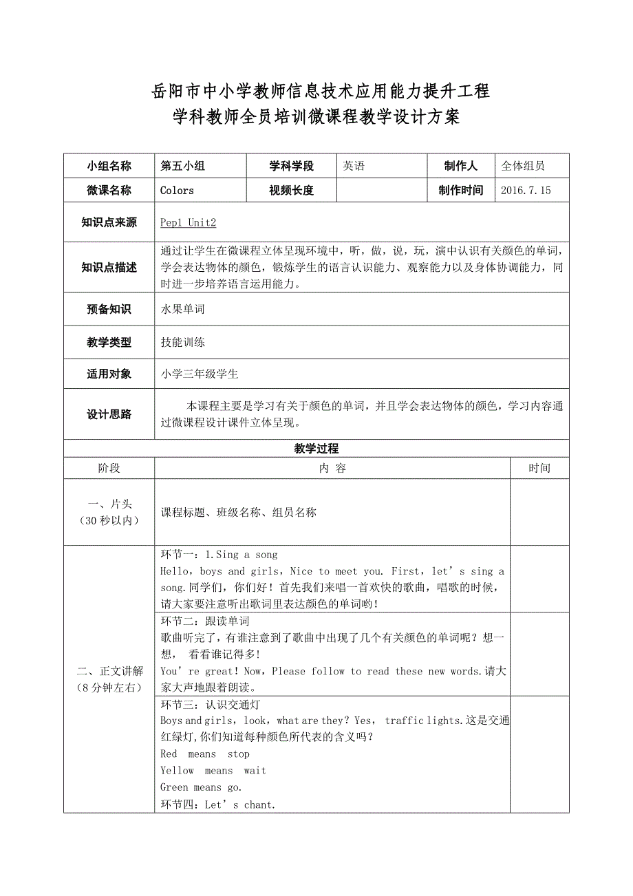 一班五组微课教学设计模板_第1页