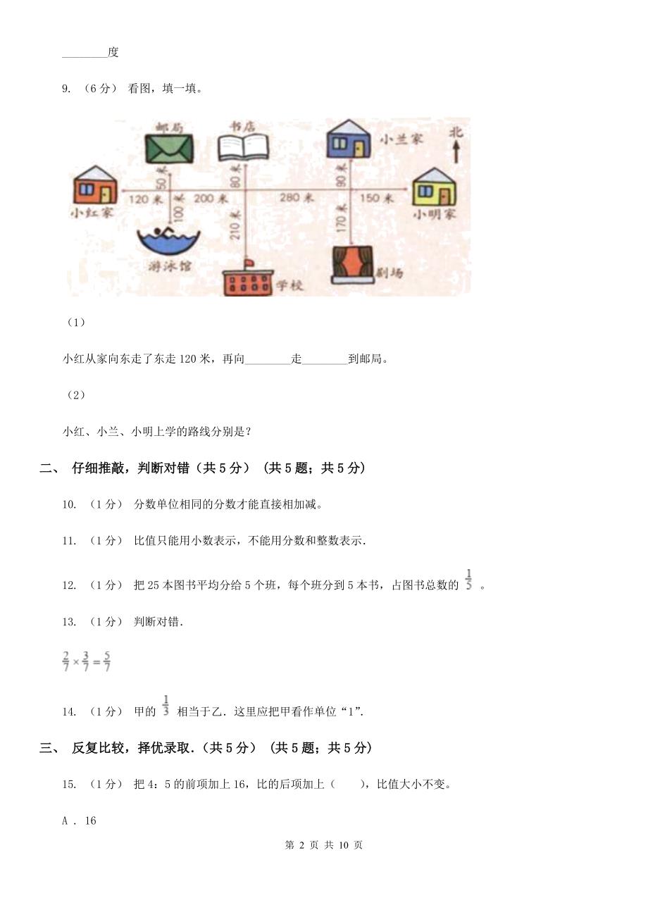 四川省内江市六年级上学期数学期中考试试卷_第2页