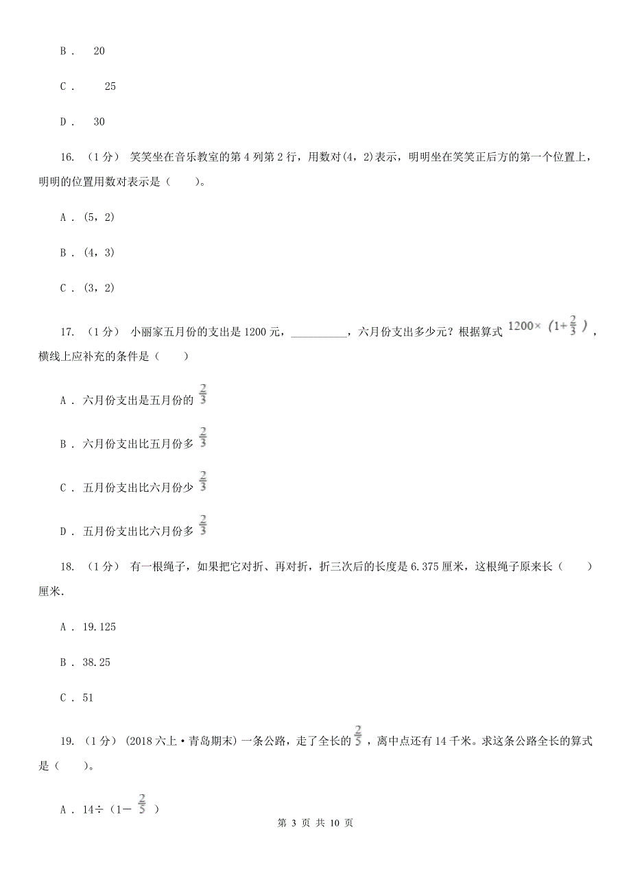 四川省内江市六年级上学期数学期中考试试卷_第3页