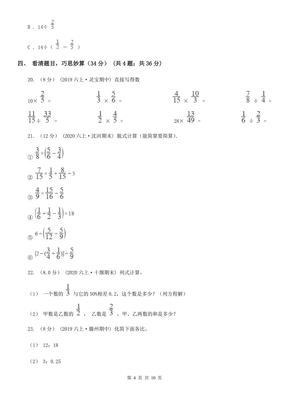 四川省内江市六年级上学期数学期中考试试卷_第4页