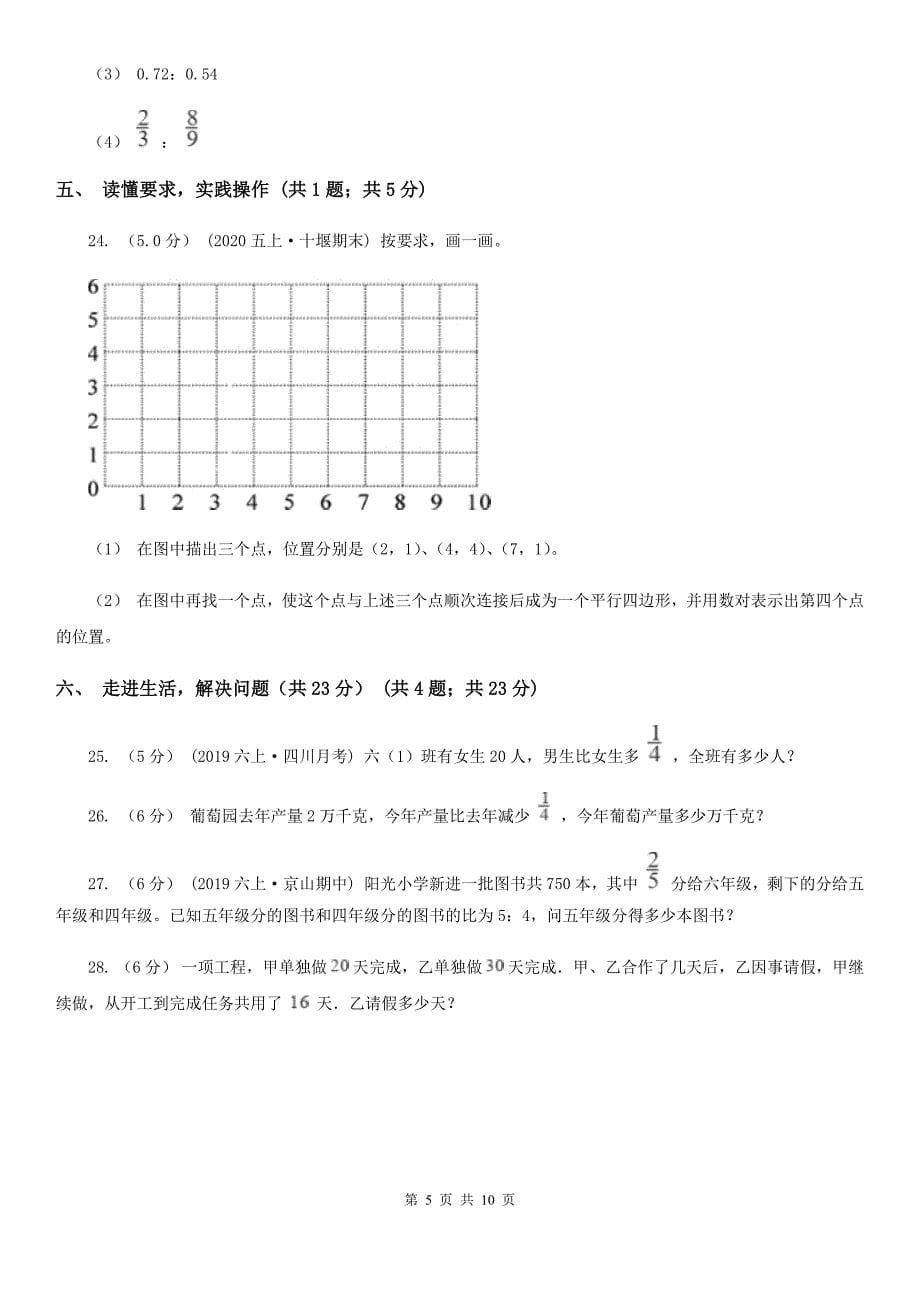 四川省内江市六年级上学期数学期中考试试卷_第5页